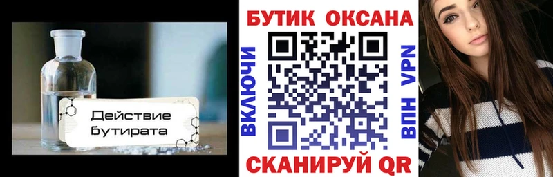 купить наркотик  Петров Вал  БУТИРАТ 99% 